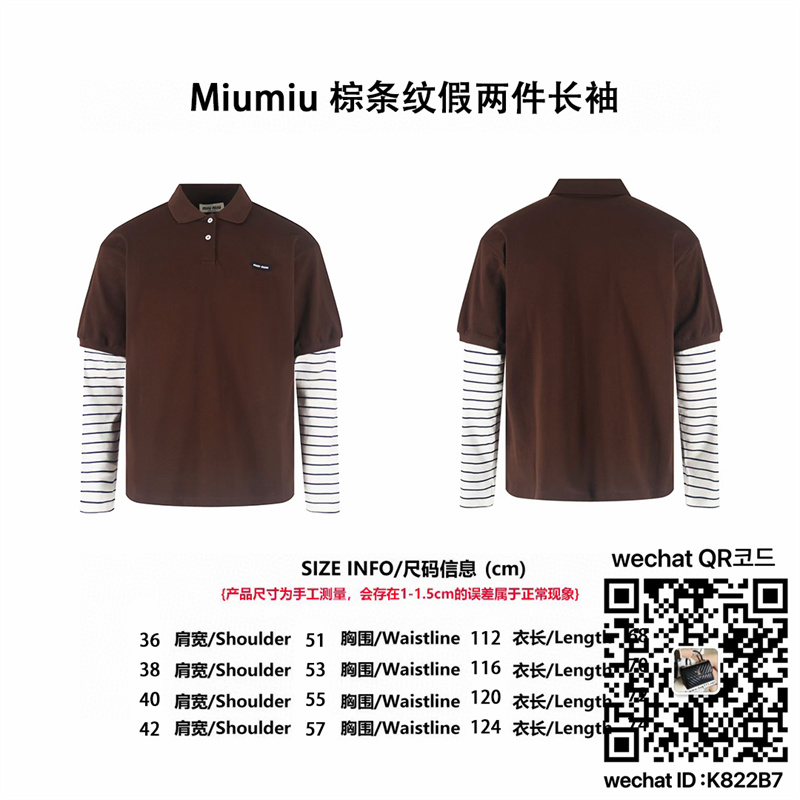 Miumiu 브라운 스트라이프 투피스 롱슬리브 남여공용