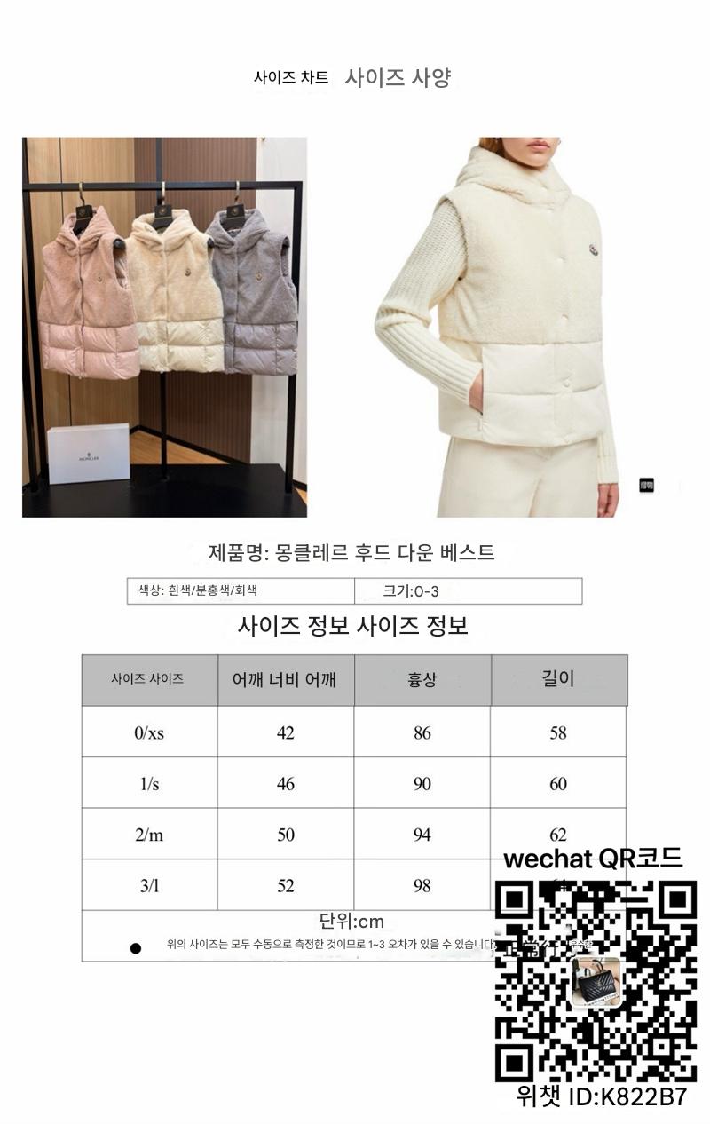 몽클러에 조끼