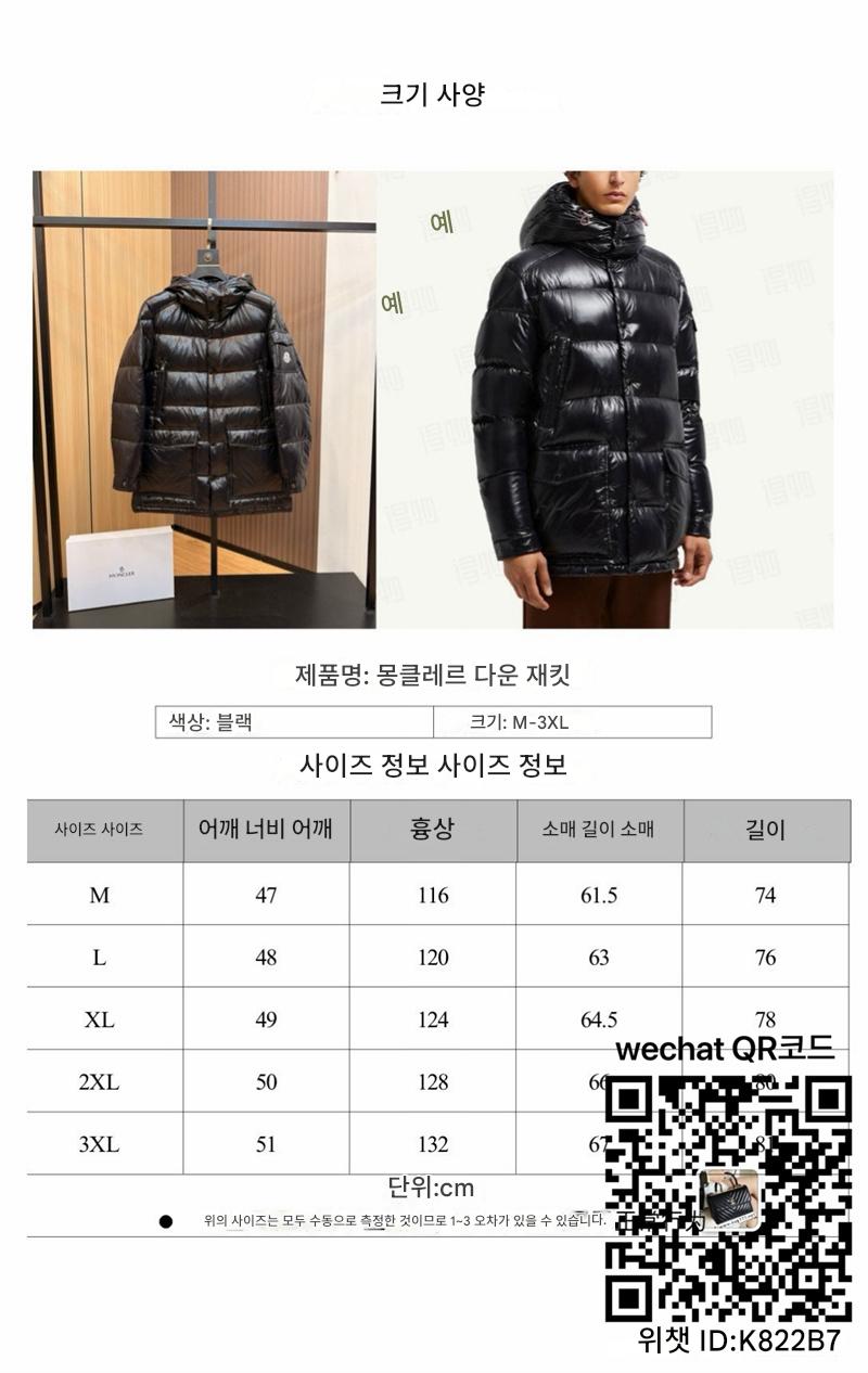 몽클레어 남성패딩 90%거위털
